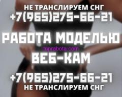 Веб-кам модель студии Юго-Запад Москвы!