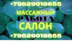 Ищем массажисток! Если вы видите данное объявление, значит оно актуально!