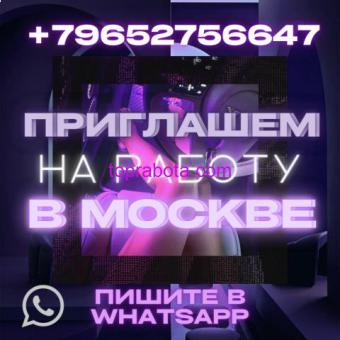 Приглашаем вас на работу в Москве!